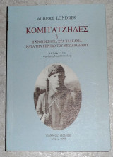 Κομιτατζηδες η τρομοκρατια στα βαλκανια κατα την περιοδο του μεσοπολεμου 2008 Albert Londres