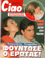 Περιοδικό Ciao τεύχος 221