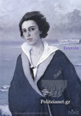 ΕΥΓΕΝΙΑ