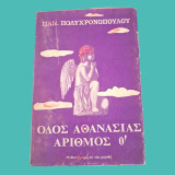 Οδός Αθανασίας Αριθμός 0'