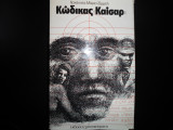Κώδικας Καίσαρ