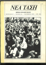 Νέα Τάση (τεύχος 4)