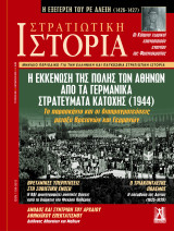 Στρατιωτική Ιστορία τεύχος 302