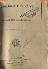 Μέθοδος του Κουέ η δύναμις της αυθυποβολής