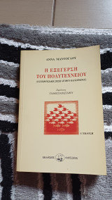 Η εξέγερση του Πολυτεχνείου – Η συγκρουσιακή σχέση ατόμου και κοινωνίας – Πρώτη έκδοση: Η συγκρουσιακή σχέση ατόμου και κοινωνίας