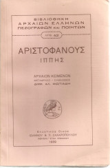 Ιππής