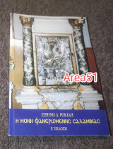 Η μονη Φανερωμένης Σαλαμίνας