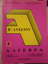 Άλγεβρα β'λυκειου |