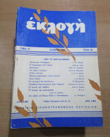 Εκλογή Οκτώβριος 1950