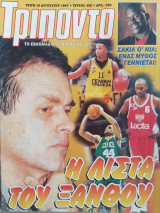 Τρίποντο #458