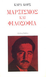 ΜΑΡΞΙΣΜΟΣ ΚΑΙ ΦΙΛΟΣΟΦΙΑ