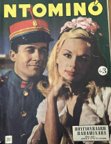 Ντομινό
