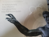 Το ναυάγιο των Αντικυθήρων.Η τεχνολογία του πλοίου του φορτίου του μηχανισμού