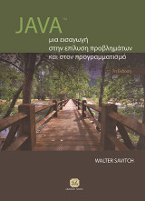 JAVA, Μια εισαγωγή στην Επίλυση Προβλημάτων και στον Προγραμματισμό