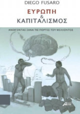 Ευρώπη και καπιταλισμός