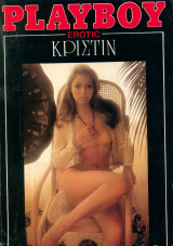 Playboy erotic 5. Κριστίν