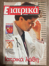 Ε Ιατρικά Tεύχος 10