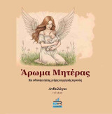 Άρωμα γυναίκας
