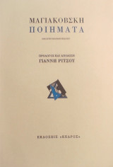 «Ποιήματα»