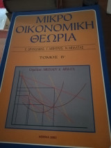 Μικροοικονομική Θεωρία [3 Τόμοι]