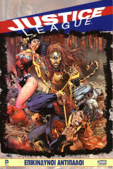 Justice League - Επικίνδυνοι Αντίπαλοι