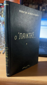 Ο παικτης