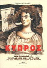 ΚΥΠΡΟΣ