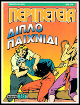 Περιπέτεια τεύχος #613: Λοχαγός Μαρκ - Διπλό παιχνίδι