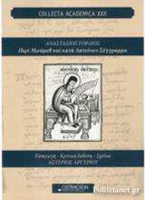 ΠΕΡΙ ΜΩΑΜΕΘ ΚΑΙ ΚΑΤΑ ΛΑΤΕΙΝΩΝ ΣΥΓΓΡΑΜΜΑ