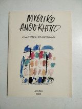 Μυστικό Ανθοκήπιο