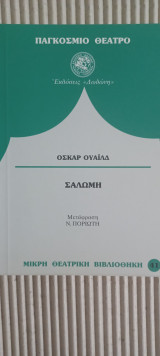 Σαλωμη