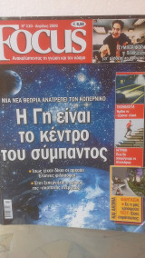 Focus τεύχος 110