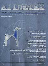 ΔΙΙΠΕΤΕΣ ΤΕΥΧΟΣ 54 ΙΟΥΝΙΟΣ - ΙΟΥΛΙΟΣ - ΑΥΓΟΥΣΤΟΣ - ΣΕΠΤΕΜΒΡΙΟΣ 2004