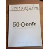 Manager - Περιοδικο της Ελληνικής Εταιρίας Διοικήσεως Επιχειρήσεων