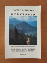 Ευρυτανία