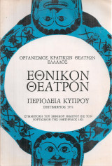 Ιφιγένεια εν Αυλίδι