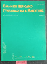 Ελληνικό περιοδικό Γυναικολογίας και Μαιευτικής τόμος 5ος τεύχος 2