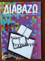 ΔΙΑΒΑΖΩ ΤΕΥΧΟΣ 188