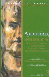 Φυσικά ΙΙΙ