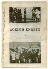 Δοκιμή Ενθετο 1