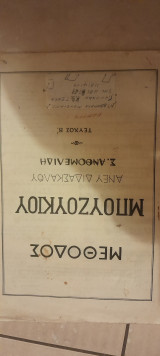 Μέθοδος μπουζουκιού άνευ διδασκάλου Σ.Ανθομελιδη