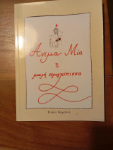 Ανιμα Μια Η μικρη Πριγκιπισσα