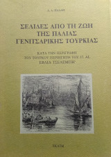 Σελίδες από τη ζωή της παλιάς γενιτσαρικής Τουρκίας,Α.Α.Πάλλη