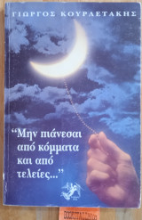 Μην πιάνεσαι από κόμματα και από τελείες...