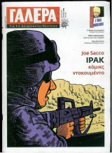 Γαλέρα 18