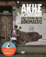 Αυτό πρέπει να το δοκιμάσεις
