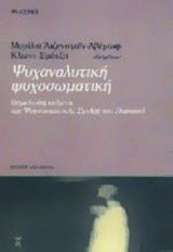 Ψυχαναλυτική ψυχοσωματική