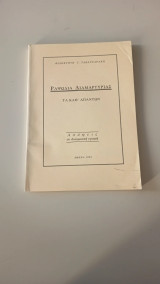 Ραψωδία Διαμαρτυριας