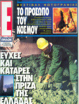 Περιοδικό Ε Τεύχος 101