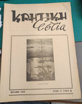 Κρητική εστία Ιούλιος 1950